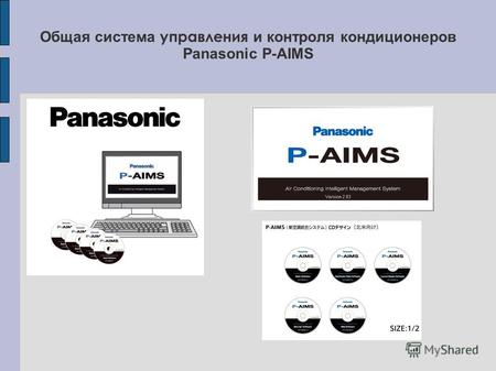 Общая система управления и контроля кондиционеров Panasonic P-AIMS.