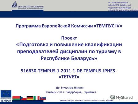 Dr. Viachaslau Nikitsin Lehrstuhl für Arbeits- und Organisationspsychologie Fakultät für Kulturwissenschaften 1 TEMPUS Projekt «TETVET» - 516630-TEMPUS-2011-DE-JPHES.