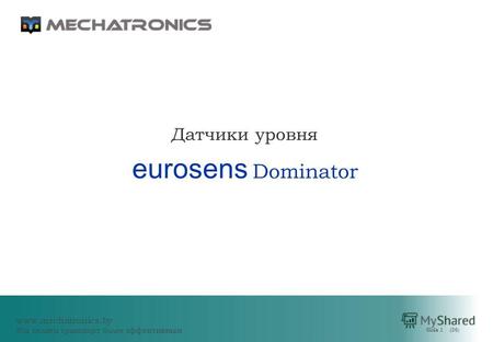 Www.mechatronics.by Мы делаем транспорт более эффективным Slide 1 (36) Датчики уровня eurosens Dominator.