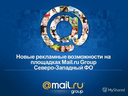 Новые рекламные возможности на площадках Mail.ru Group Северо-Западный ФО.
