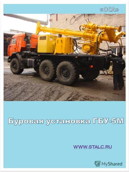 Общие технические характеристики Шасси А/м повышенной проходимости ГАЗ-3308 Садко (ГАЗ-66), ЗИЛ-131 (АМУР), КАМАЗ-43114 и -43118, УРАЛ-4320, шасси гусеничных.