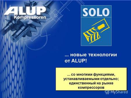 ... новые технологии от ALUP!... со многими функциями, устанавливаемыми отдельно; единственный на рынке компрессоров.
