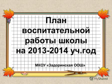 заявление на аттестацию учителя начальных классов на первую категорию