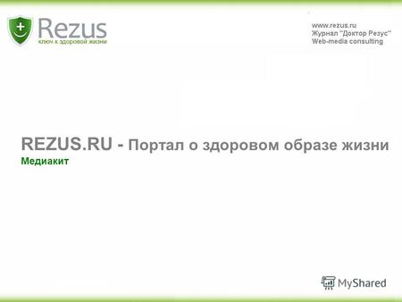 REZUS.RU - Портал о здоровом образе жизни Медиакит.