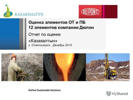 Оценка элементов ОТ и ПБ 12 элементов компании Дюпон Отчет по оценке «Казахалтын» г. Степногорск, Декабрь 2013.