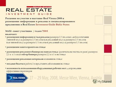 Расценки на участие в выставке Real Vienna 2008 и размещение информации и рекламы в специализированном приложении к Real Estate Investment Guide Baltic.