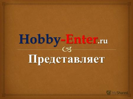 Hobby-Enter.ru Представляет. Мир животных и людей …