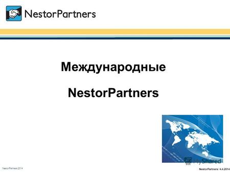 NestorPartners / 4.4.2014 Международные NestorPartners NestorPartners 2014.