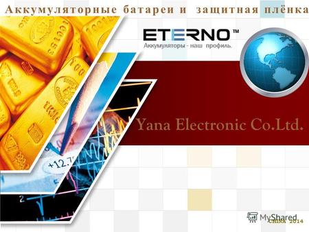 LOGO CHINA 2014 Yana Electronic Co.Ltd. Аккумуляторные батареи и защитная плёнка.