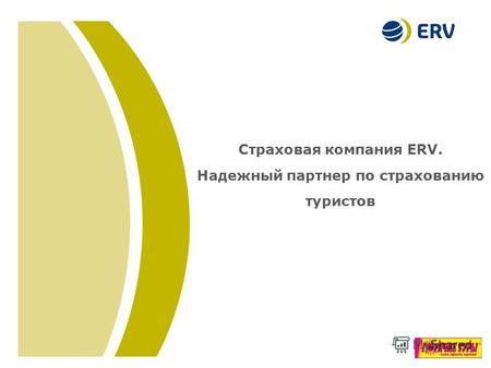 Title of the Presentation (26 pt.) Location and Date (18 pt.) Страховая компания ERV. Надежный партнер по страхованию туристов.