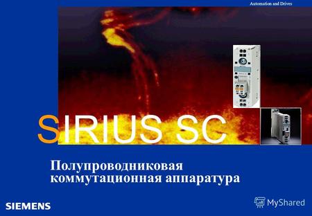 Automation and Drives SIRIUS SC Halbleiter- schaltgeräte SIRIUS SC Полупроводниковая коммутационная аппаратура.
