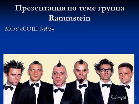 Презентация по теме группа Rammstein МОУ «СОШ 93».
