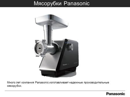 Мелкая бытовая техника от компании Panasonic