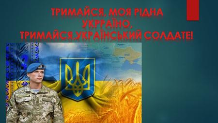 Відтепер 14 жовтня, на Покрову, українці відзначатимуть велике державне свято День захисника України. Це прекрасна нагода зазирнути в сторінки історії.