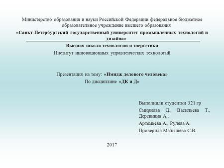 Министерство образования и науки Российской Федерации федеральное бюджетное образовательное учреждение высшего образования «Санкт-Петербургский государственный.